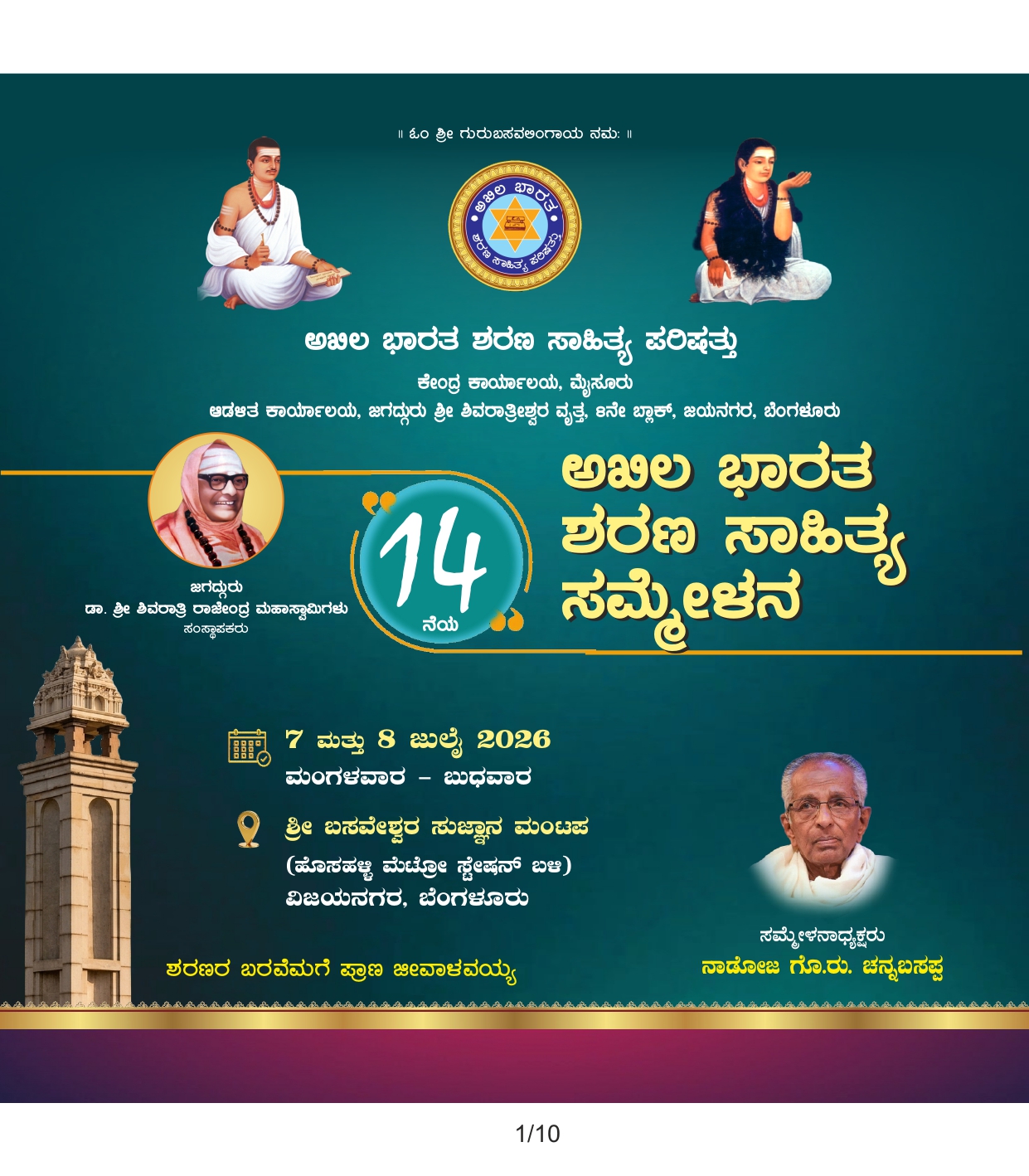 Swamiji